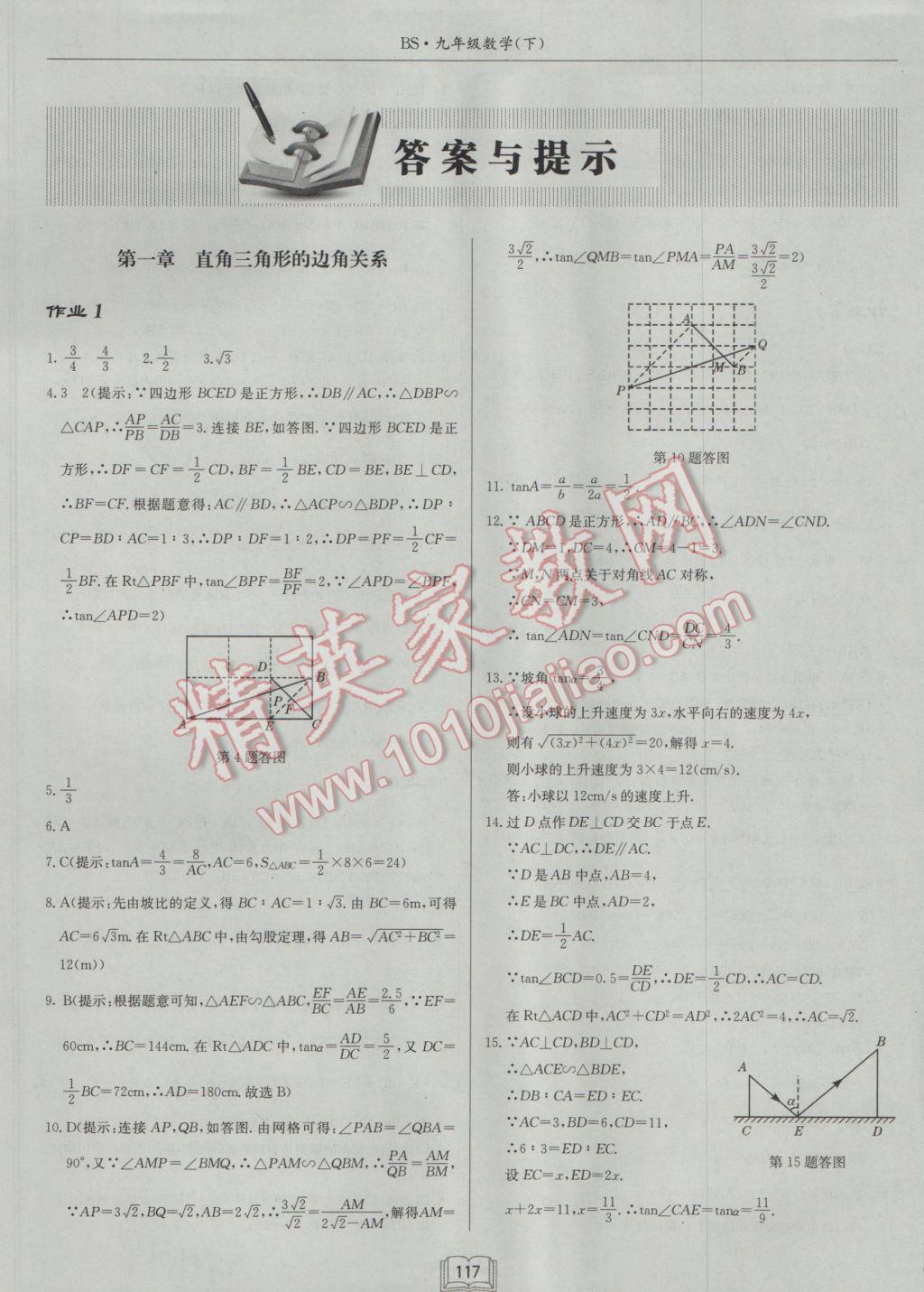 2017年啟東中學(xué)作業(yè)本九年級數(shù)學(xué)下冊北師大版 參考答案第1頁