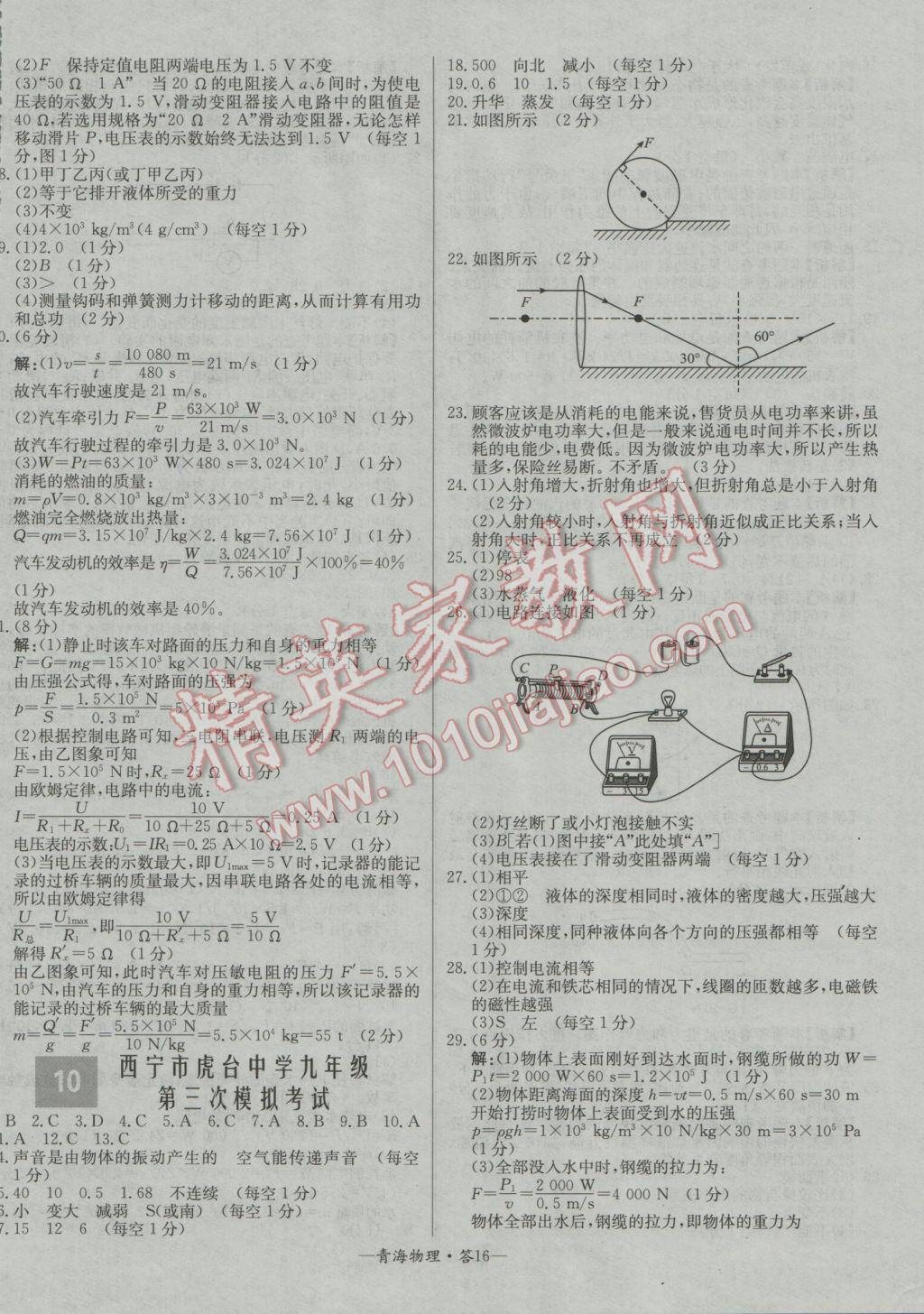 2017年天利38套青海省中考試題精選物理 參考答案第16頁(yè)