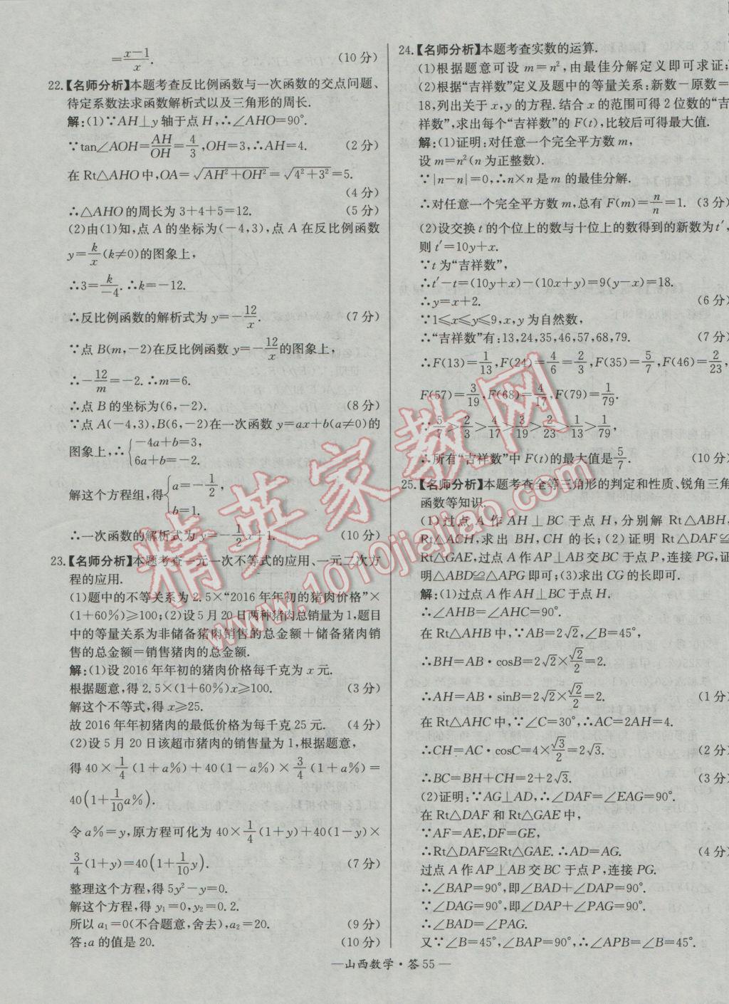 2017年天利38套山西省中考试题精选数学 参考答案第55页