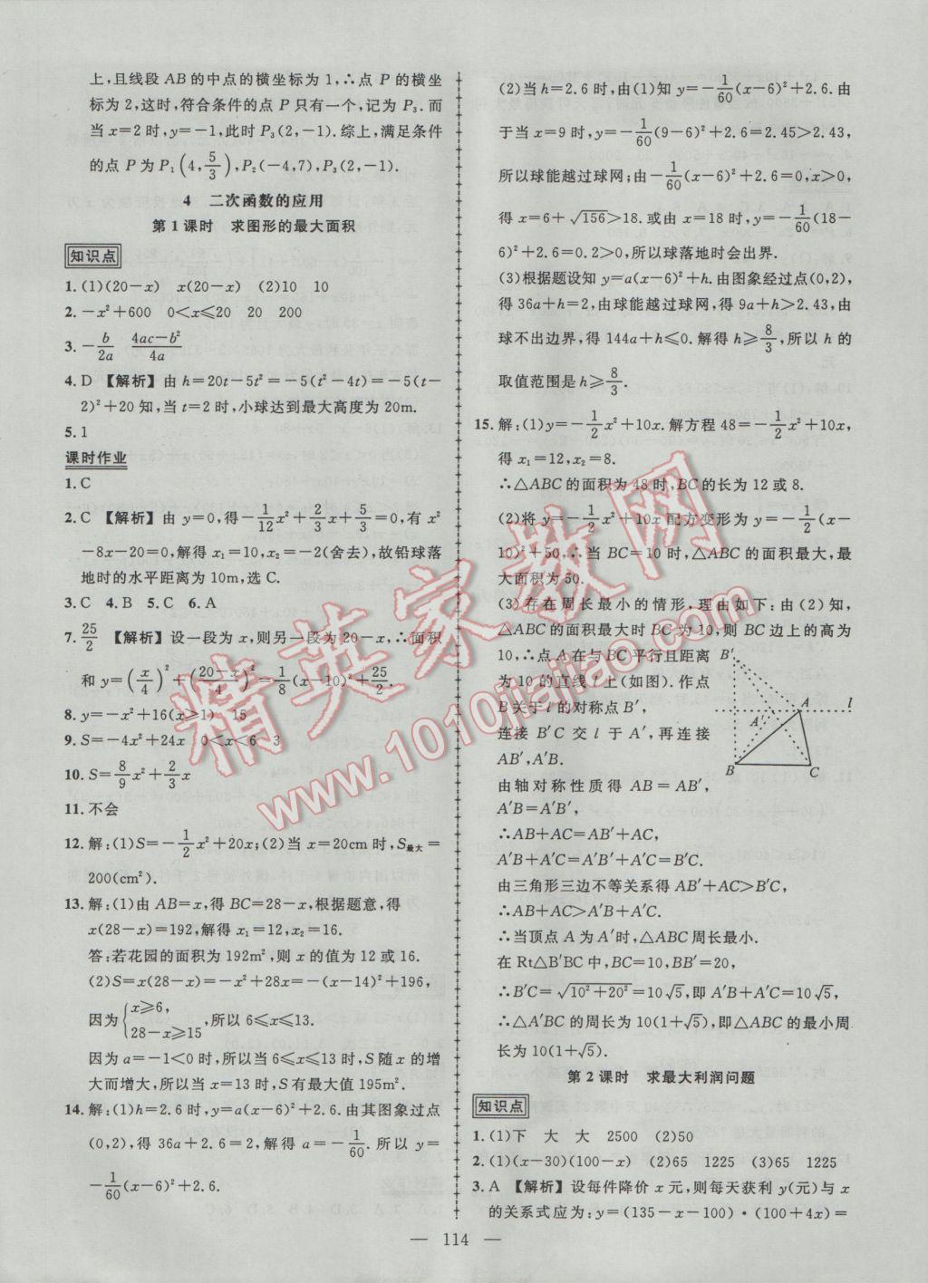 2017年黄冈创优作业导学练九年级数学下册北师大版 参考答案第10页