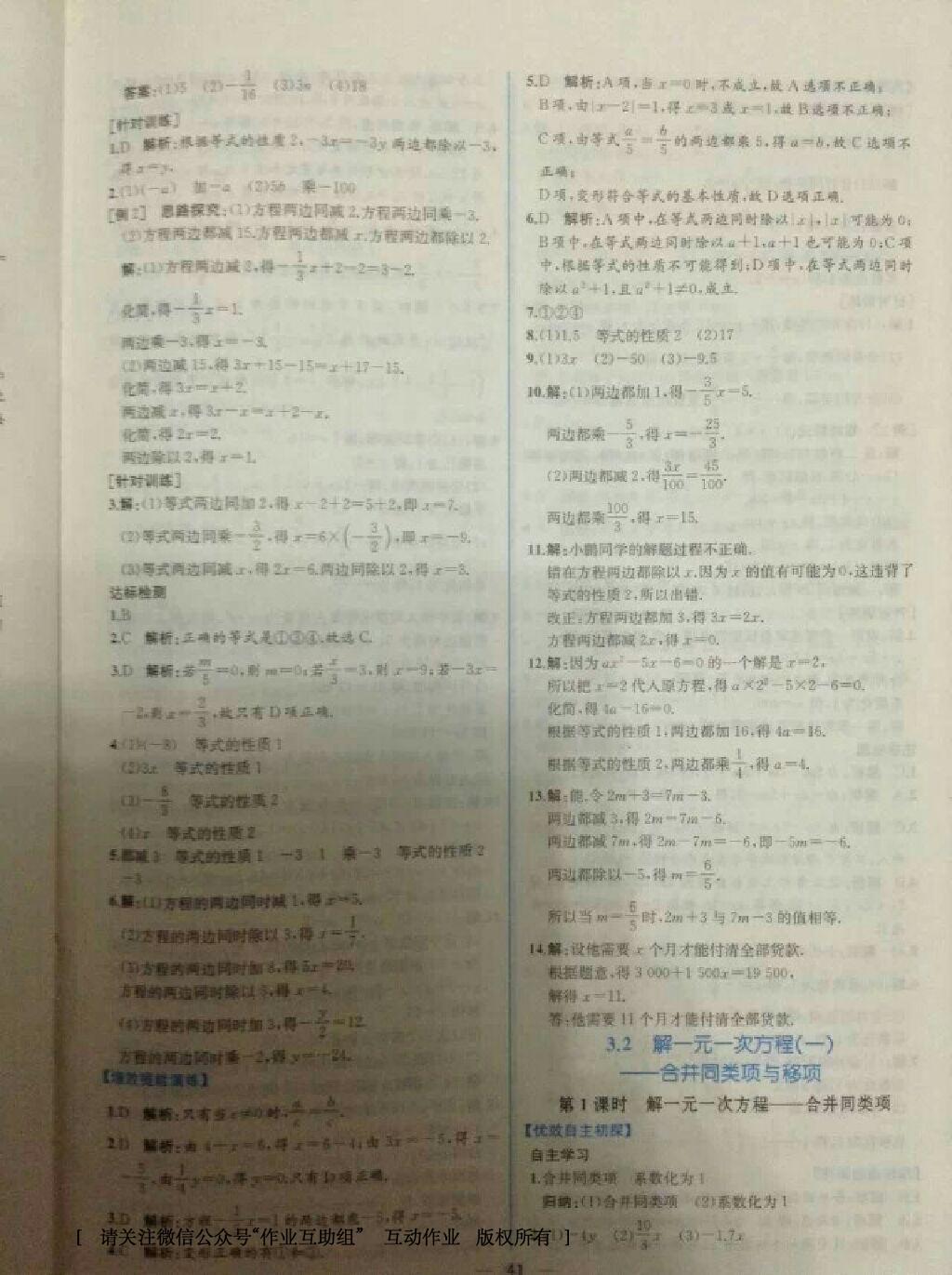 2016年課時練全優(yōu)達(dá)標(biāo)測試卷七年級數(shù)學(xué)上冊人教版 第1頁