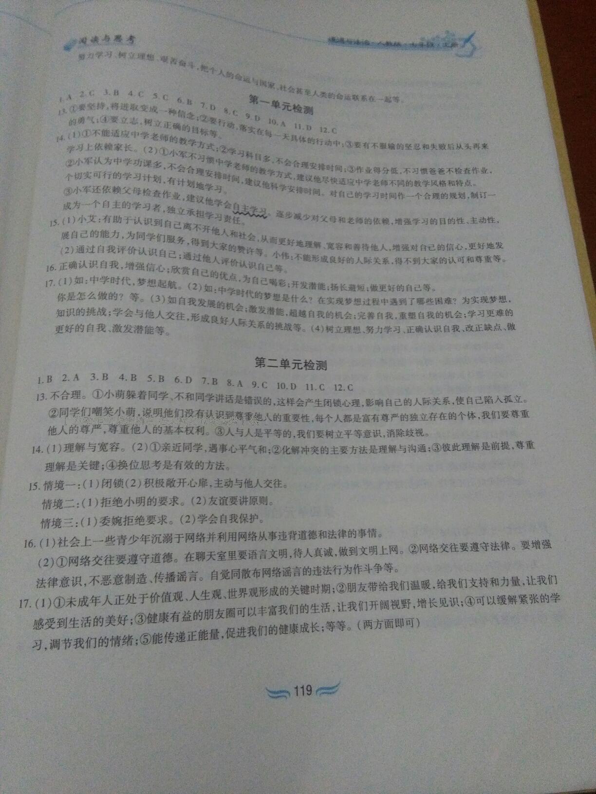 2016年新編基礎(chǔ)訓(xùn)練七年級道德與法治上冊人教版 第43頁