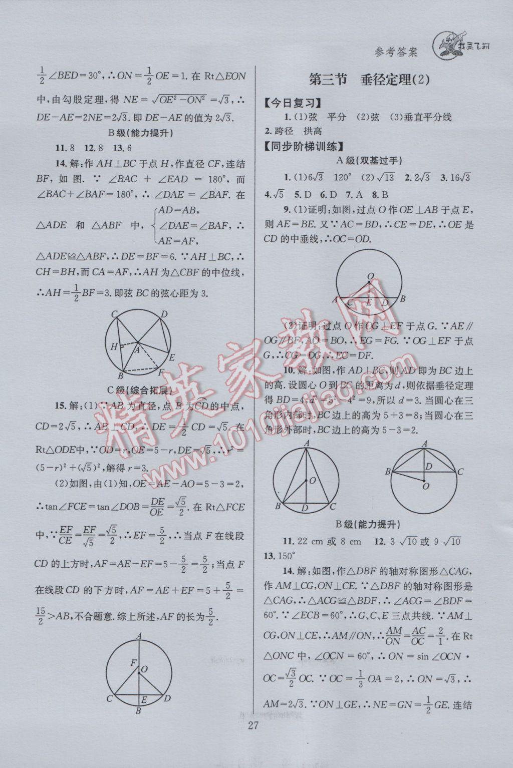 2017年天府前沿課時(shí)三級(jí)達(dá)標(biāo)九年級(jí)數(shù)學(xué)下冊(cè)北師大版 參考答案第27頁(yè)