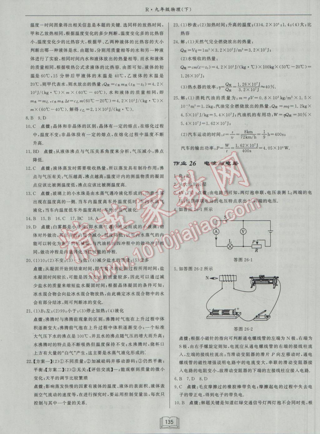 2017年啟東中學(xué)作業(yè)本九年級(jí)物理下冊(cè)人教版 參考答案第15頁(yè)