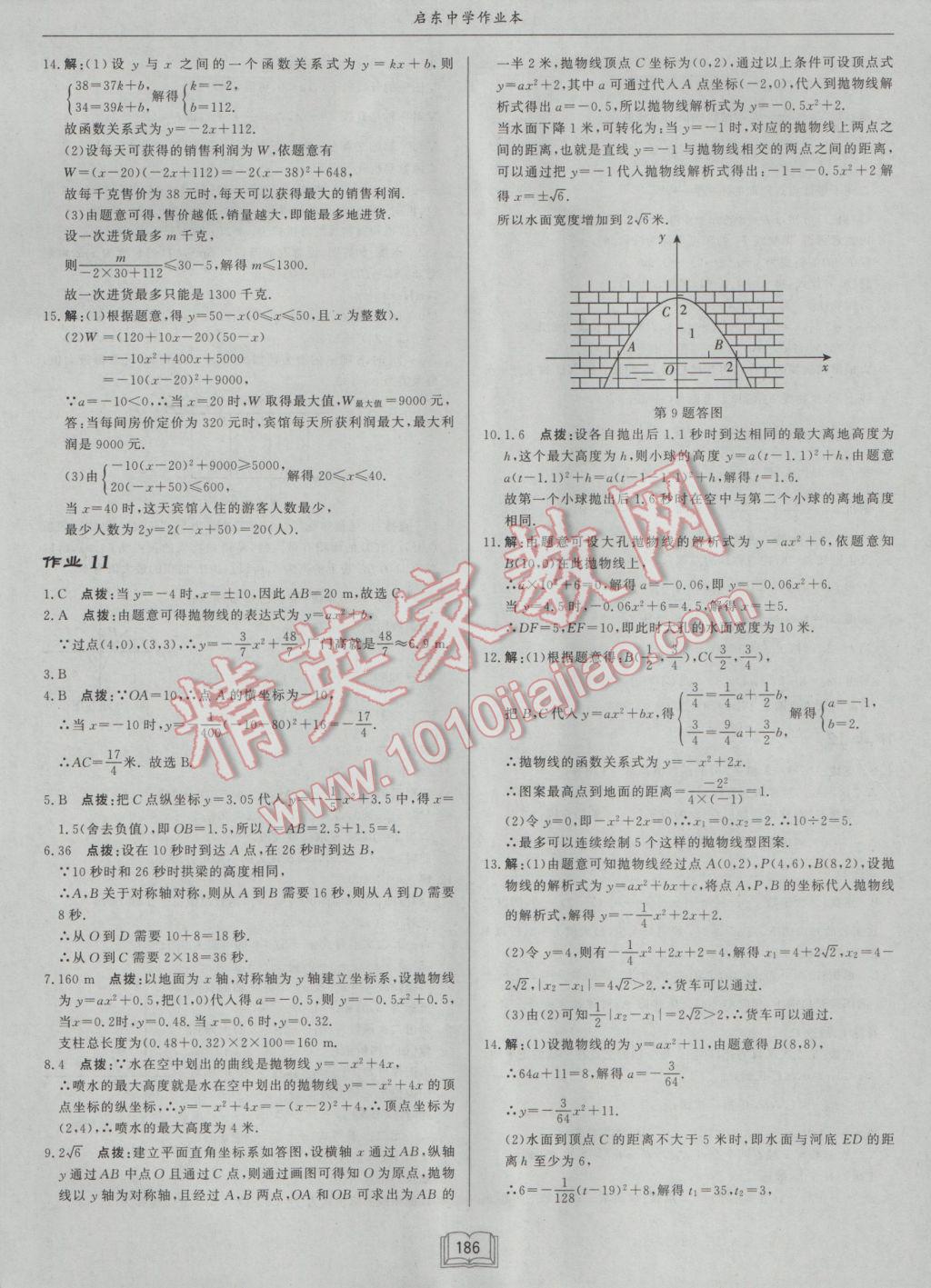 2017年啟東中學作業(yè)本九年級數(shù)學下冊江蘇版 參考答案第10頁