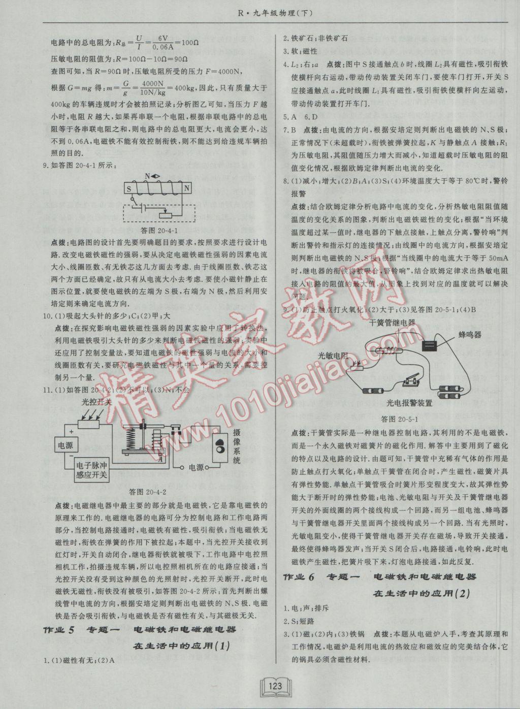 2017年啟東中學(xué)作業(yè)本九年級物理下冊人教版 參考答案第3頁