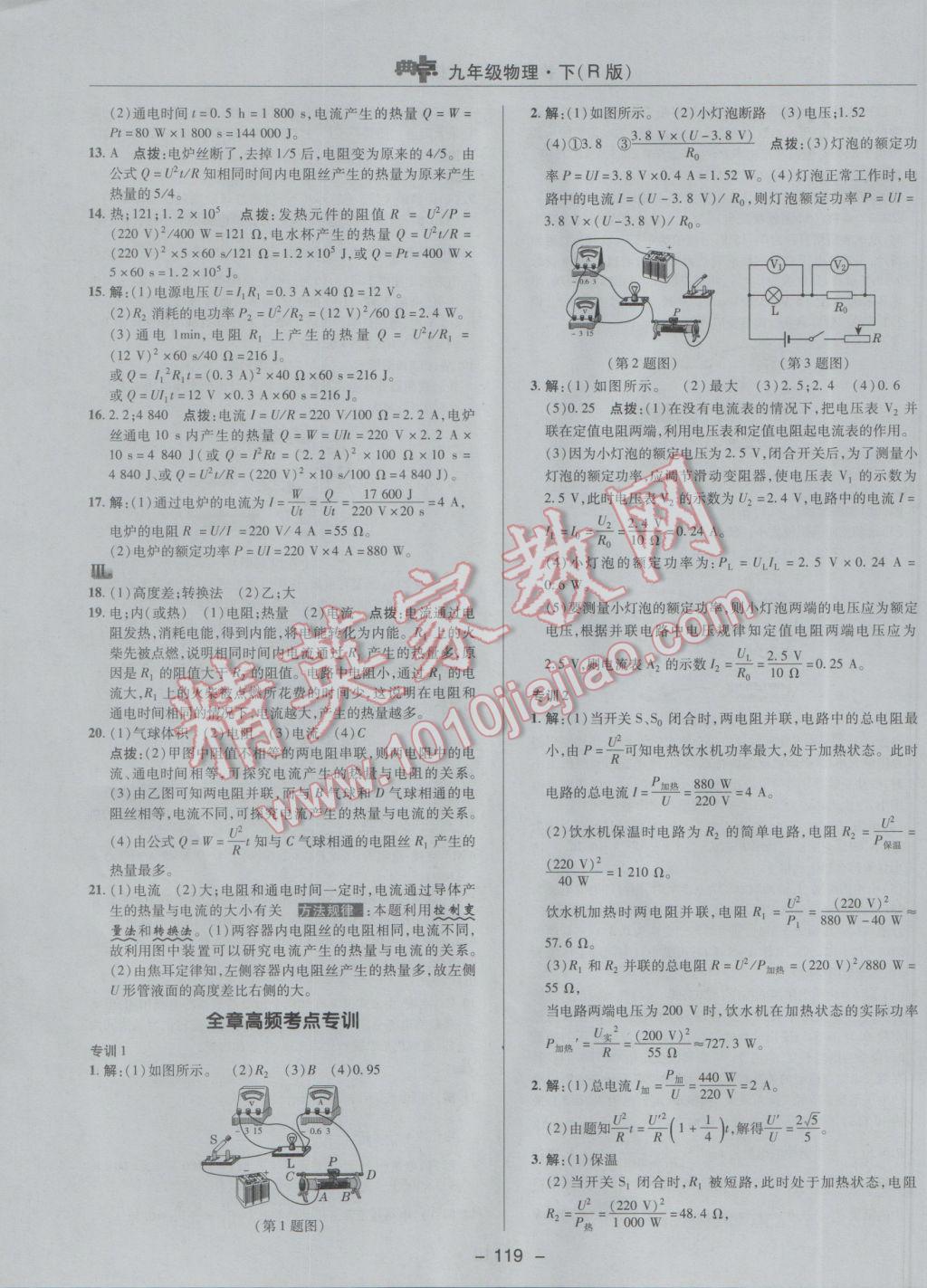 2017年綜合應用創(chuàng)新題典中點九年級物理下冊人教版 參考答案第11頁