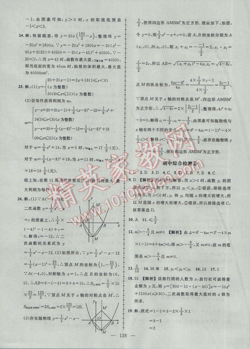 2017年黄冈创优作业导学练九年级数学下册北师大版 参考答案第24页