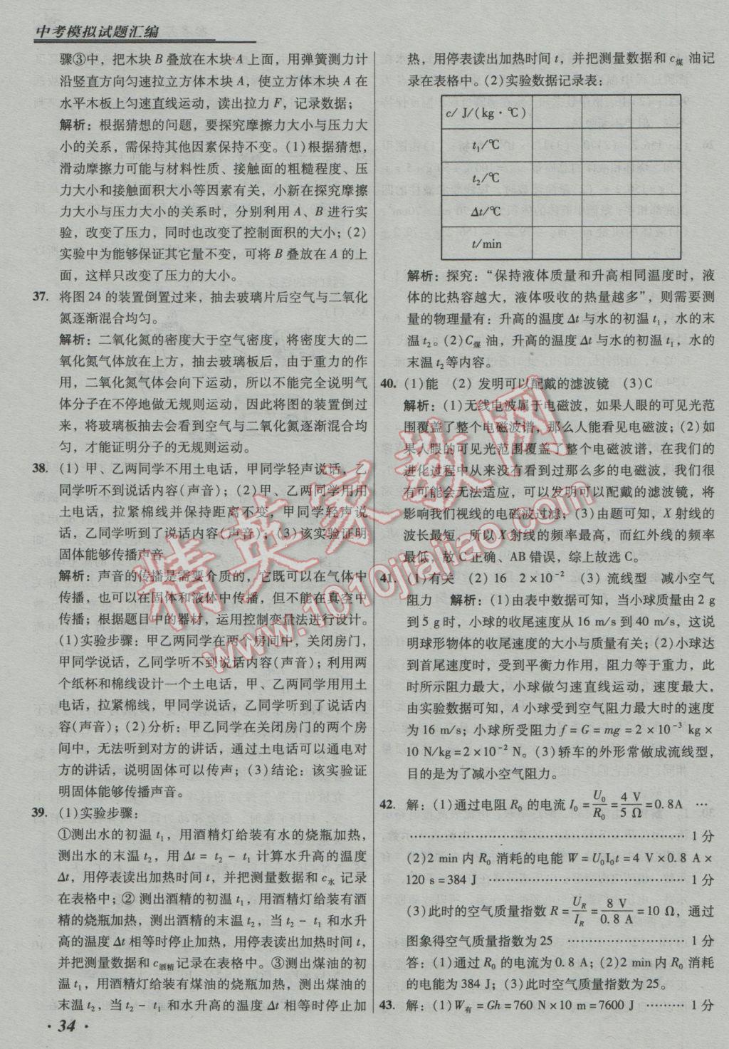 2017年授之以漁中考模擬試題匯編物理北京專版 參考答案第34頁(yè)