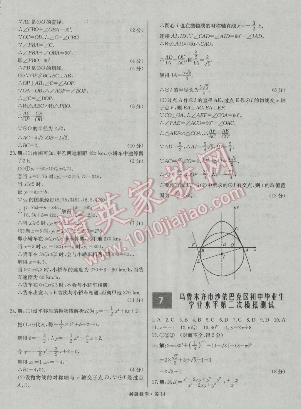 2017年天利38套新疆中考試題精選數(shù)學 參考答案第14頁