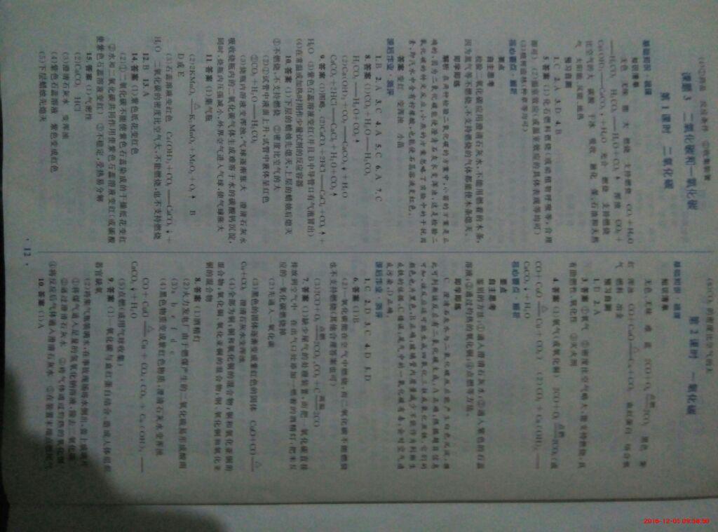 2016年人教金學(xué)典同步解析與測評學(xué)考練九年級化學(xué)上冊人教版 第25頁