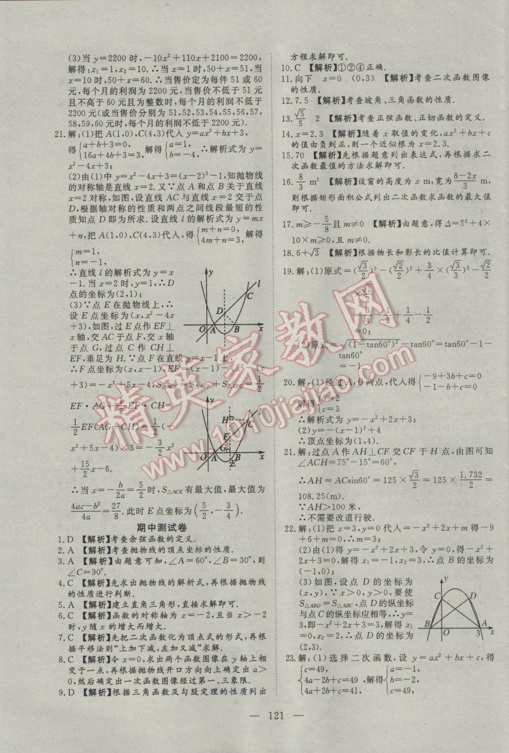 2017年351高效课堂导学案九年级数学下册北师大版 参考答案第17页