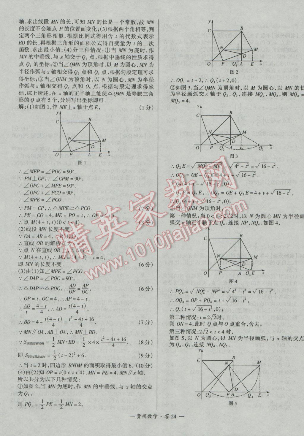 2017年天利38套貴州省中考試題精選數(shù)學 參考答案第24頁