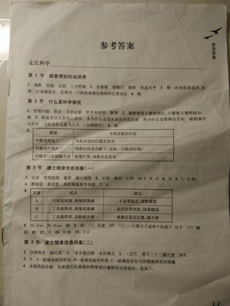 2016年作业本七年级科学上册华师大版浙江教育出版社 第11页