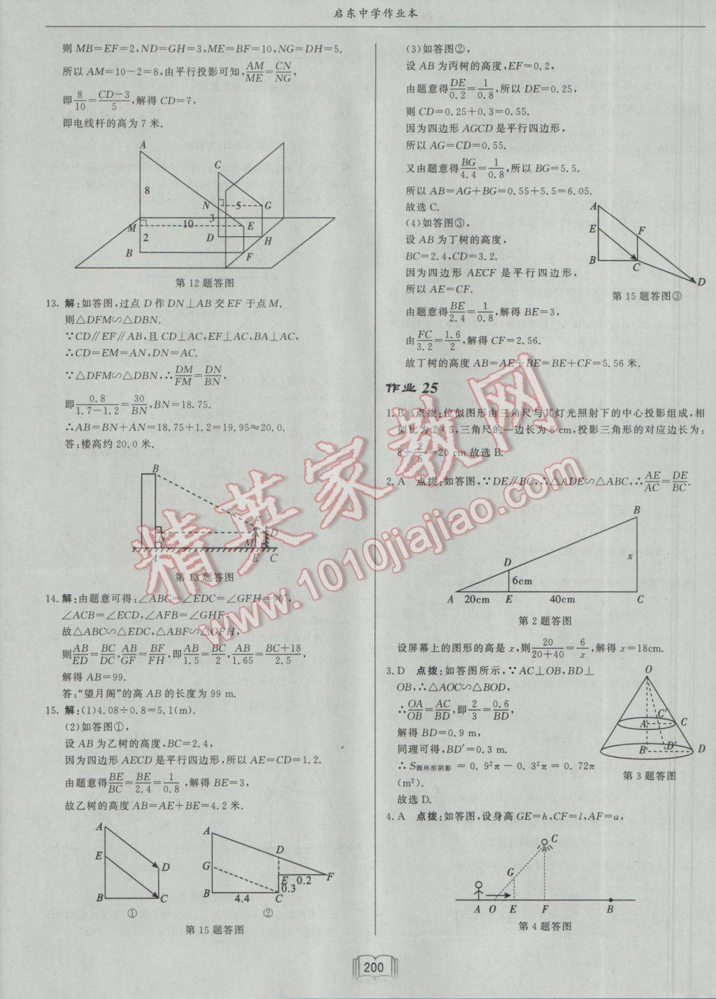 2017年啟東中學(xué)作業(yè)本九年級數(shù)學(xué)下冊江蘇版 參考答案第24頁