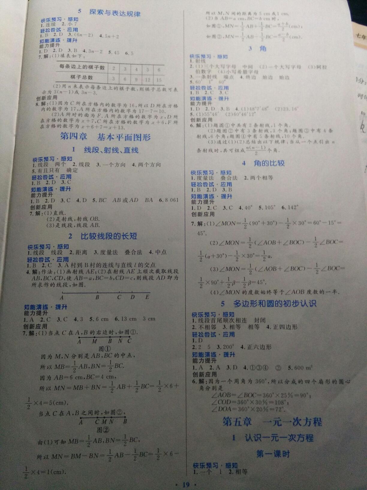 2016年初中同步测控优化设计七年级数学上册北师大版福建专版 第13页