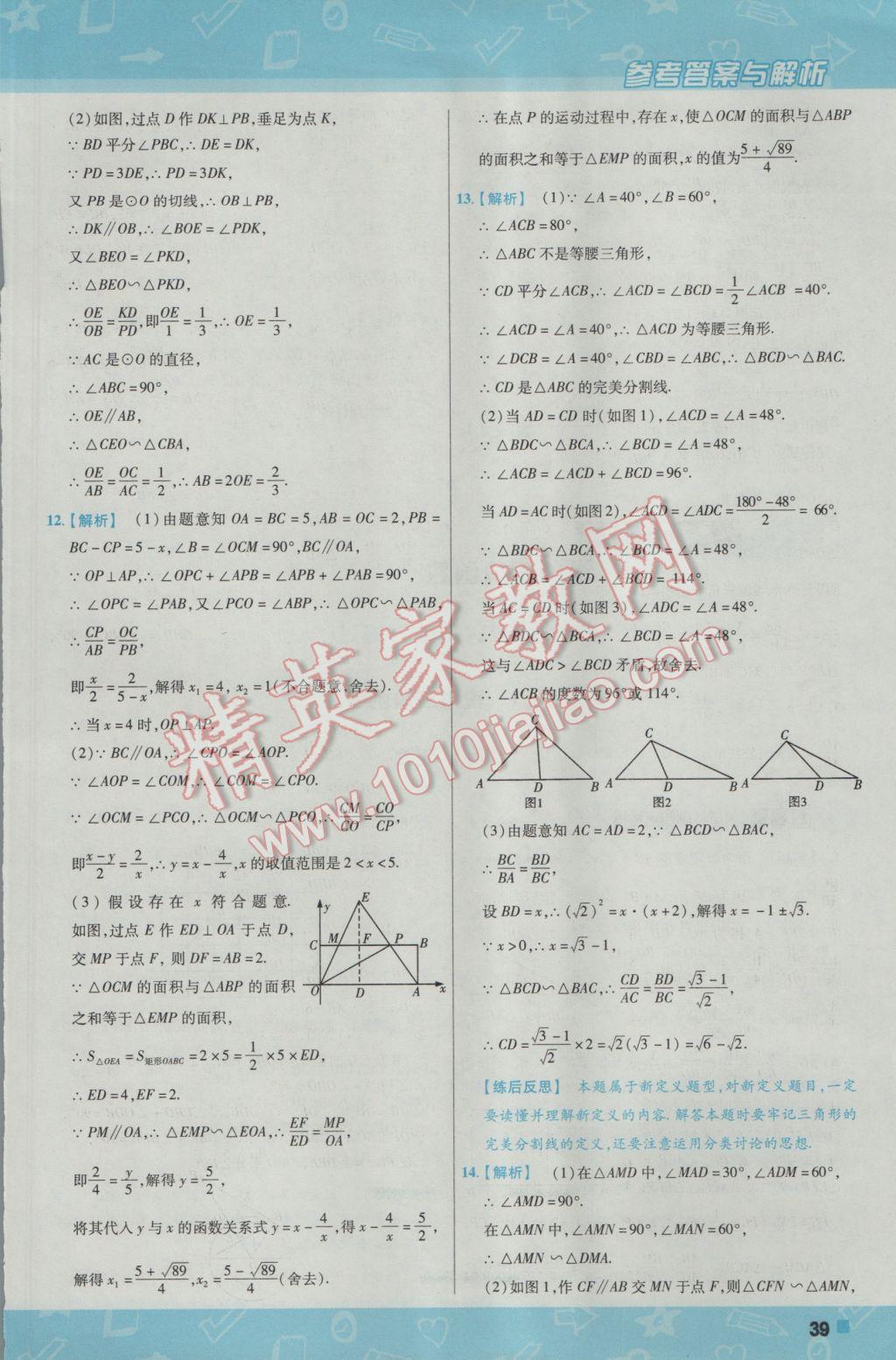 2017年一遍過初中數(shù)學(xué)九年級(jí)下冊(cè)人教版 參考答案第39頁(yè)