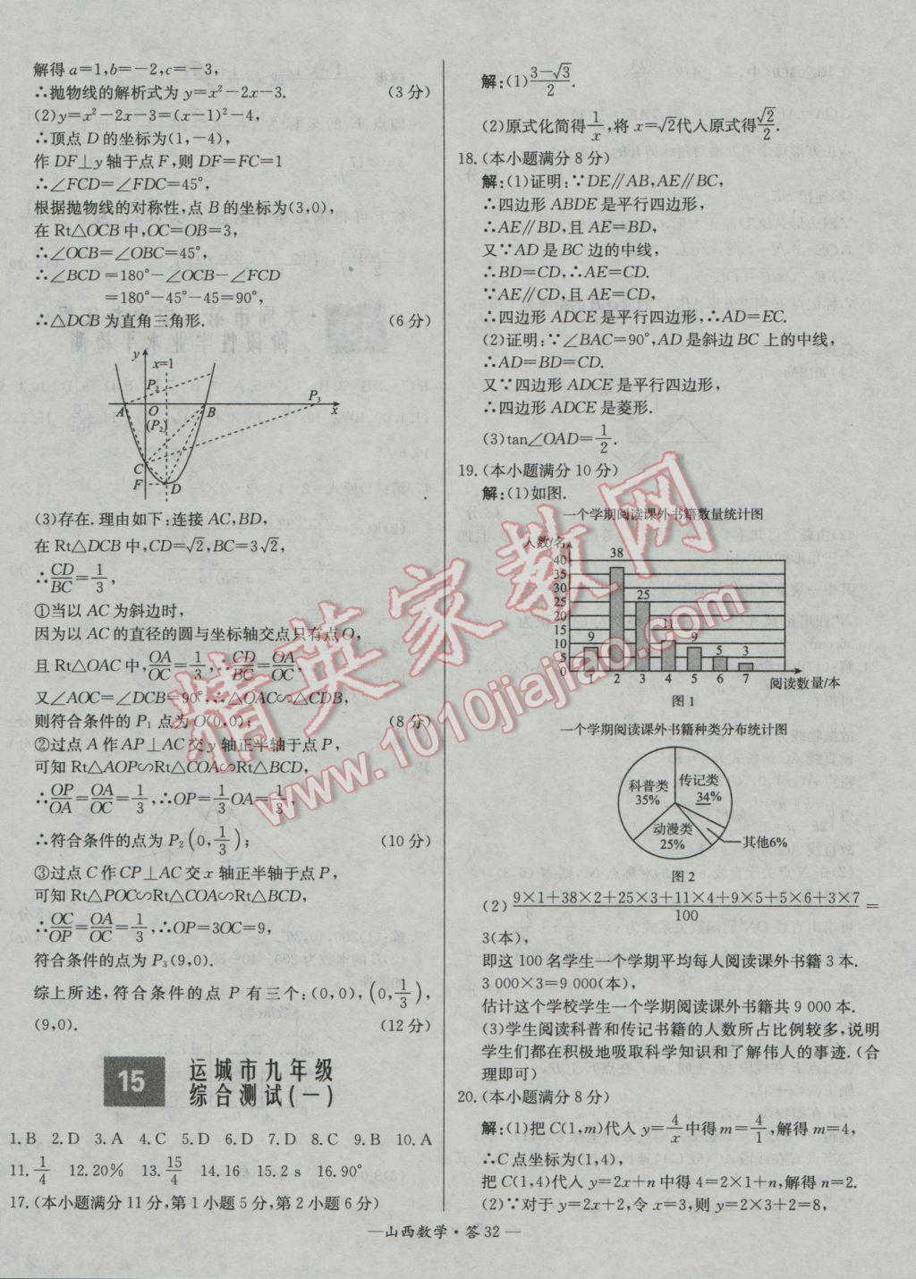 2017年天利38套山西省中考试题精选数学 参考答案第32页