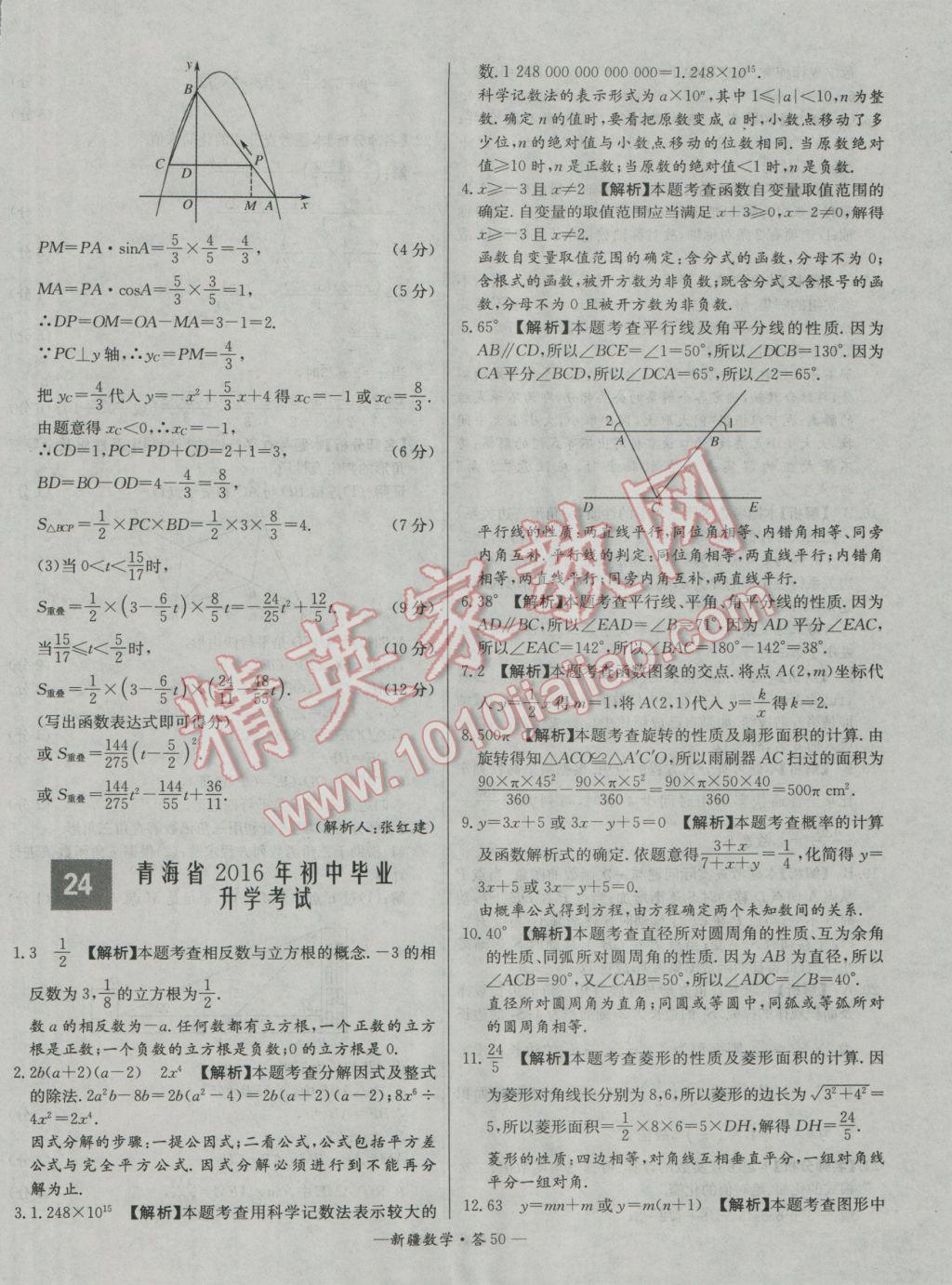 2017年天利38套新疆中考試題精選數(shù)學(xué) 參考答案第50頁