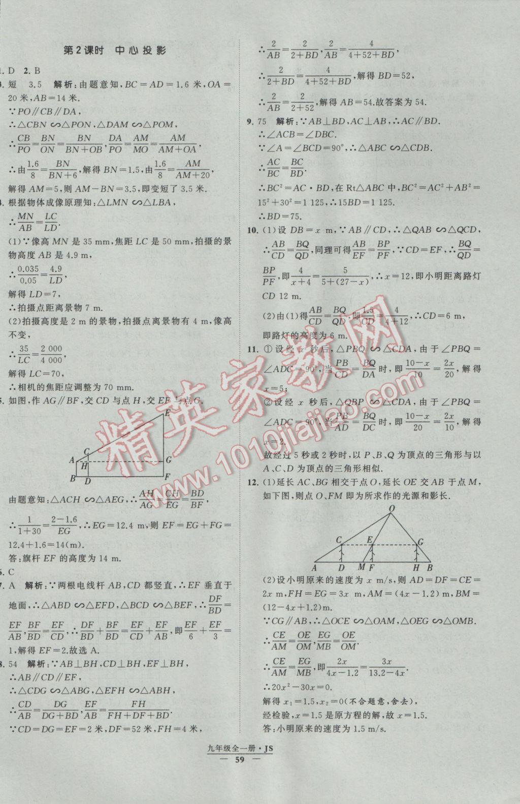 2017年经纶学典学霸九年级数学江苏版 参考答案第59页