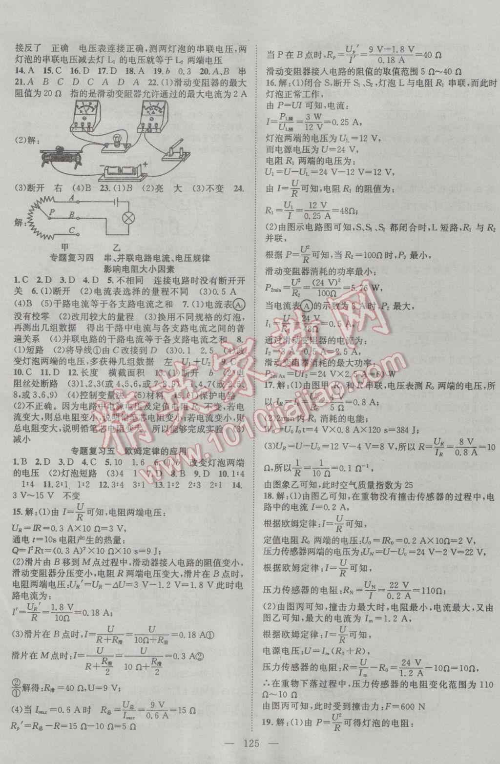 2017年名師學(xué)案九年級(jí)物理下冊(cè)人教版 參考答案第5頁(yè)