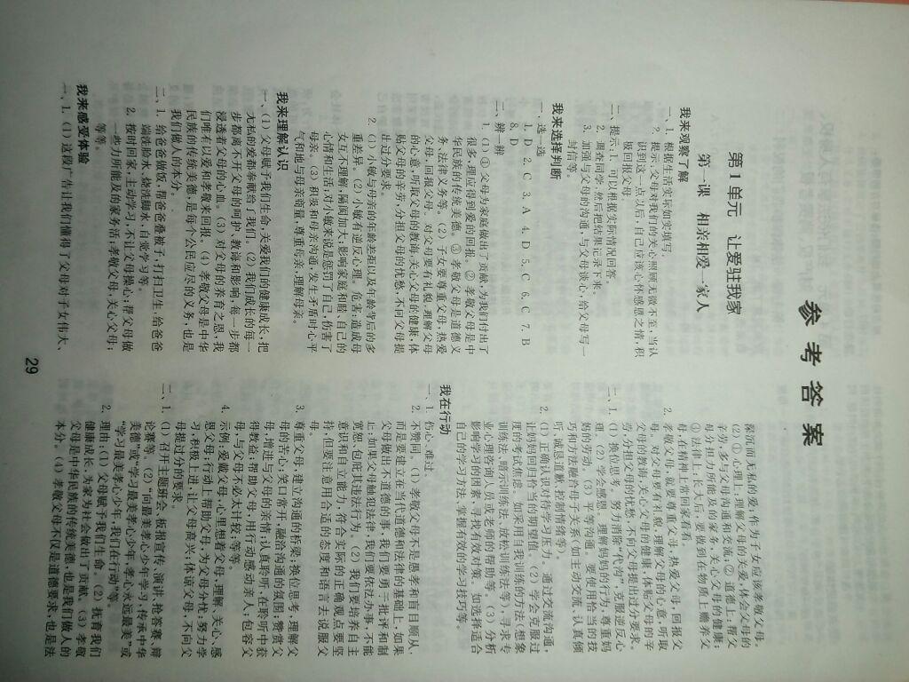 2016年初中基础训练八年级思想品德上册鲁人版山东教育出版社 第1页