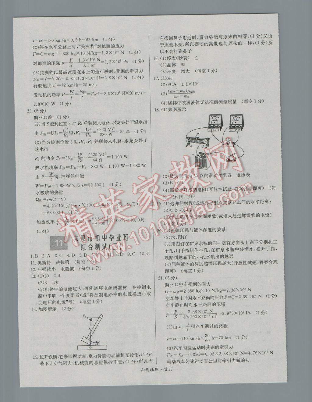 2017年天利38套山西省中考试题精选物理 参考答案第13页