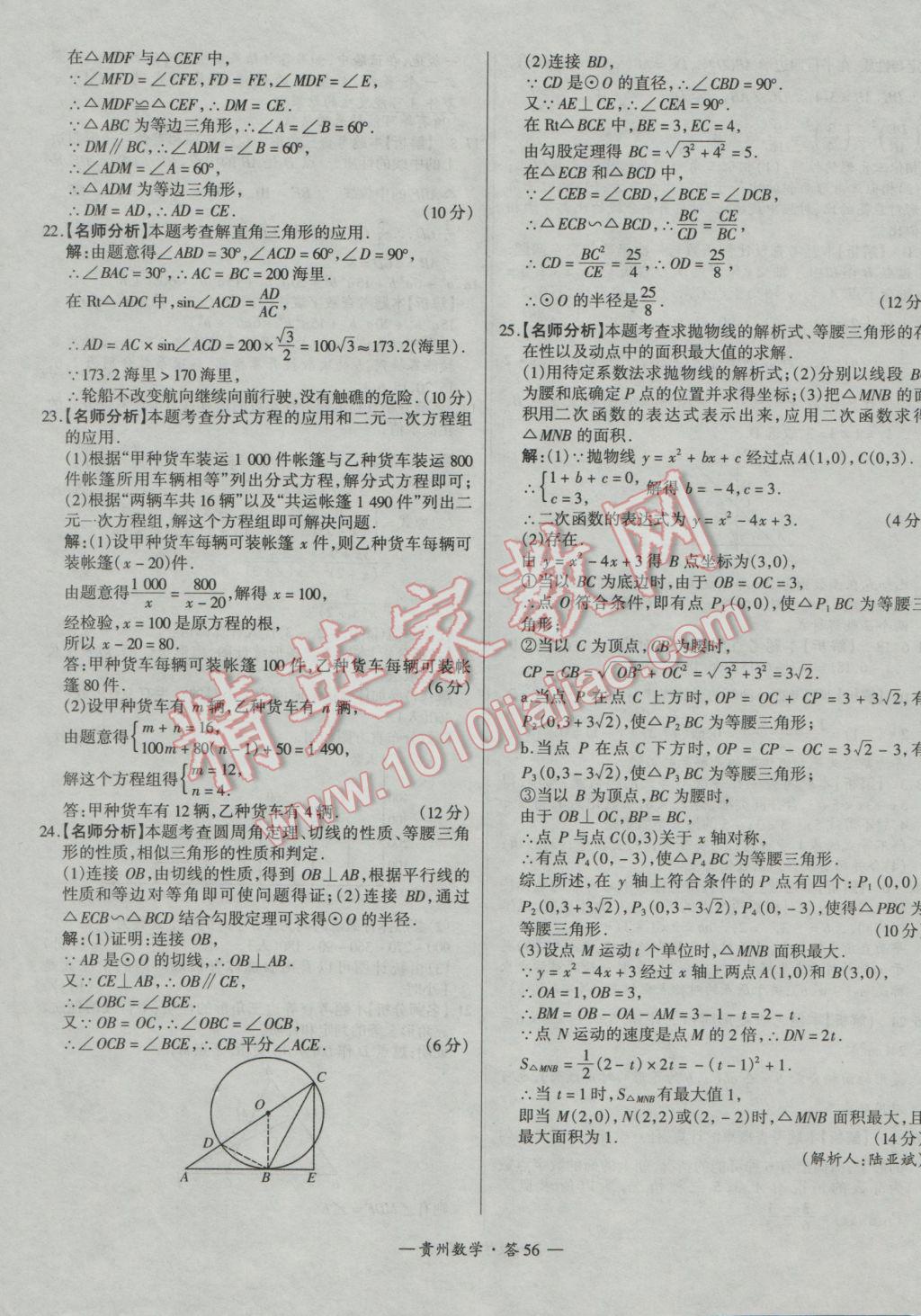 2017年天利38套貴州省中考試題精選數(shù)學(xué) 參考答案第56頁(yè)