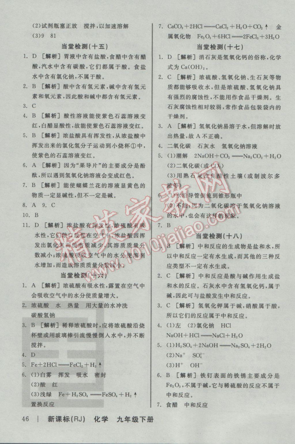 2017年全品学练考九年级化学下册人教版河北专版 当堂检测答案第16页