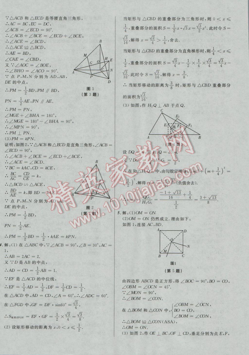 2017年中考必備考點(diǎn)分類卷數(shù)學(xué) 參考答案第68頁