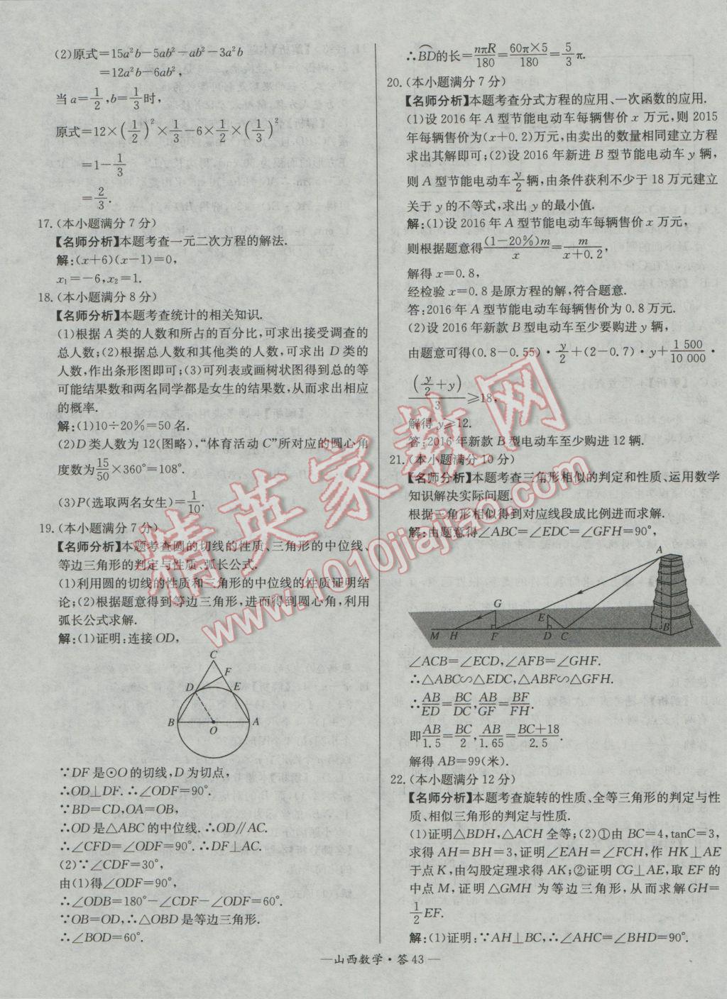 2017年天利38套山西省中考試題精選數(shù)學 參考答案第43頁