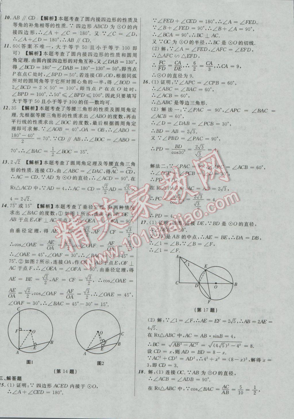 2017年中考必备考点分类卷数学 参考答案第36页