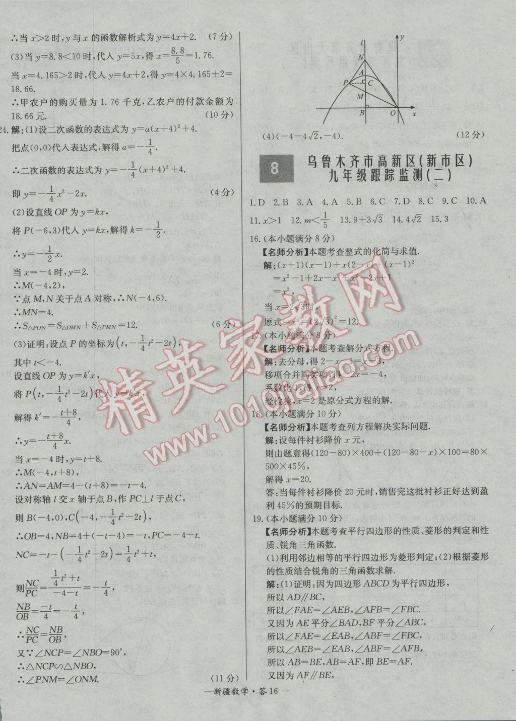 2017年天利38套新疆中考试题精选数学 参考答案第16页