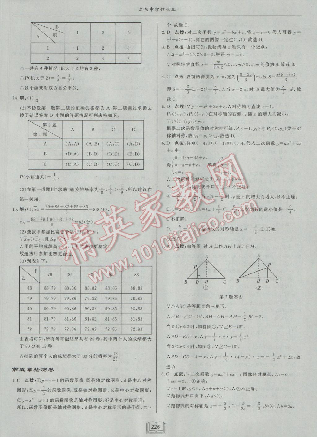 2017年啟東中學(xué)作業(yè)本九年級(jí)數(shù)學(xué)下冊(cè)江蘇版 參考答案第50頁(yè)