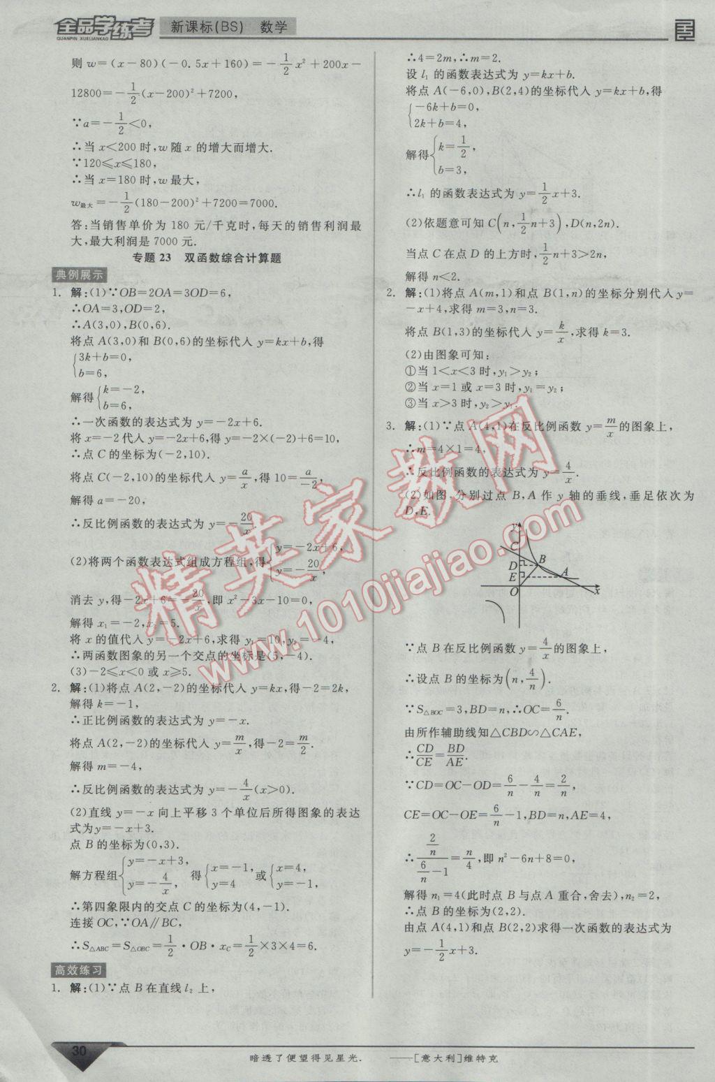 2017年全品学练考九年级数学下册北师大版 参考答案第20页