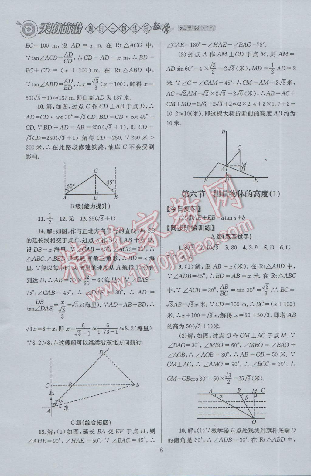 2017年天府前沿課時(shí)三級(jí)達(dá)標(biāo)九年級(jí)數(shù)學(xué)下冊(cè)北師大版 參考答案第6頁(yè)