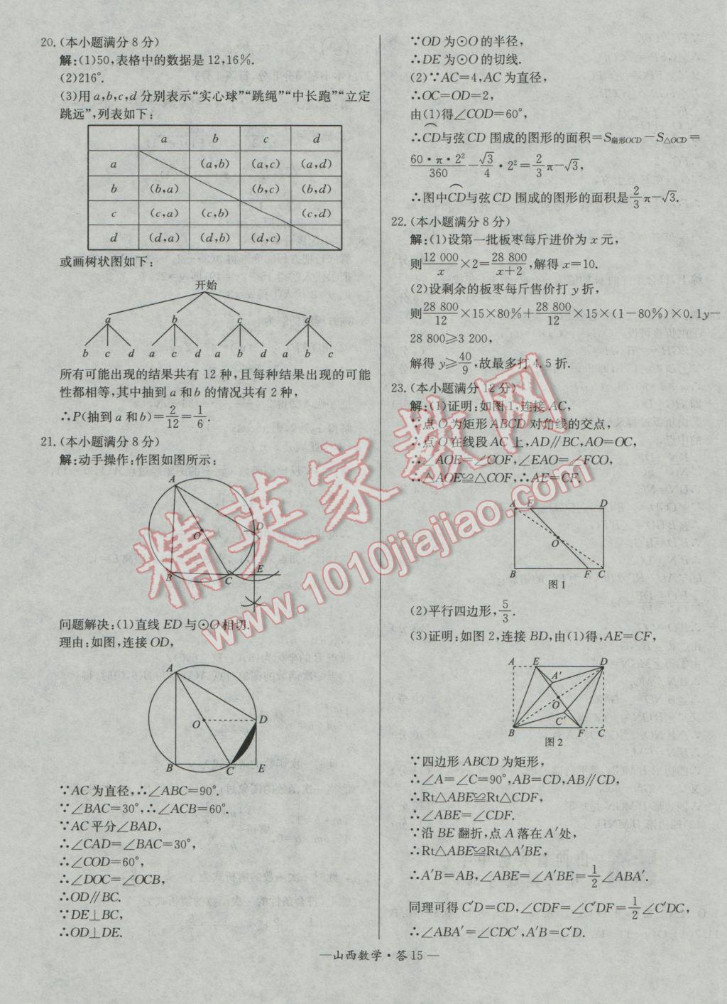 2017年天利38套山西省中考試題精選數(shù)學(xué) 參考答案第15頁