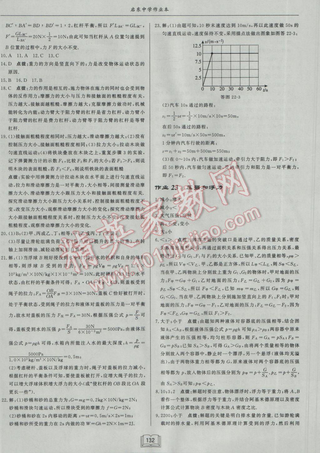 2017年啟東中學(xué)作業(yè)本九年級(jí)物理下冊(cè)人教版 參考答案第12頁(yè)