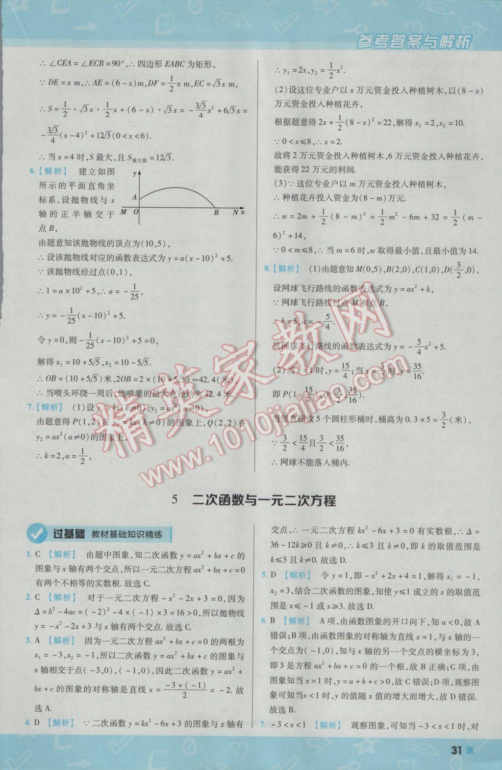 2017年一遍過初中數學九年級下冊北師大版 參考答案第31頁