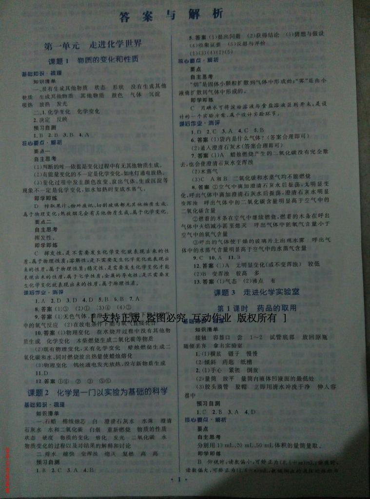 2016年人教金學(xué)典同步解析與測(cè)評(píng)學(xué)考練九年級(jí)化學(xué)上冊(cè)人教版 第15頁(yè)