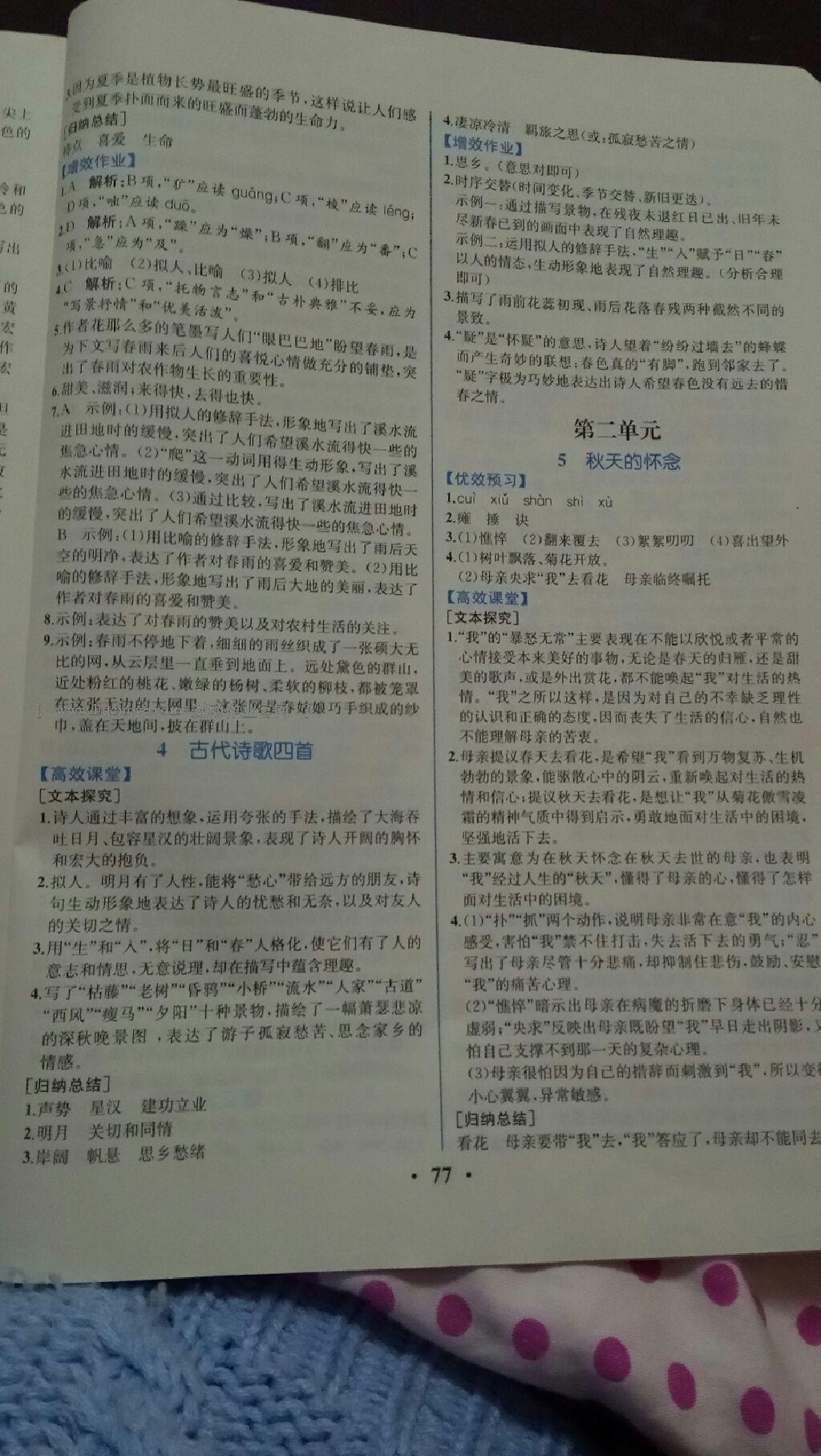 2016年人教金學(xué)典同步解析與測評七年級語文上冊人教版重慶專版 第3頁