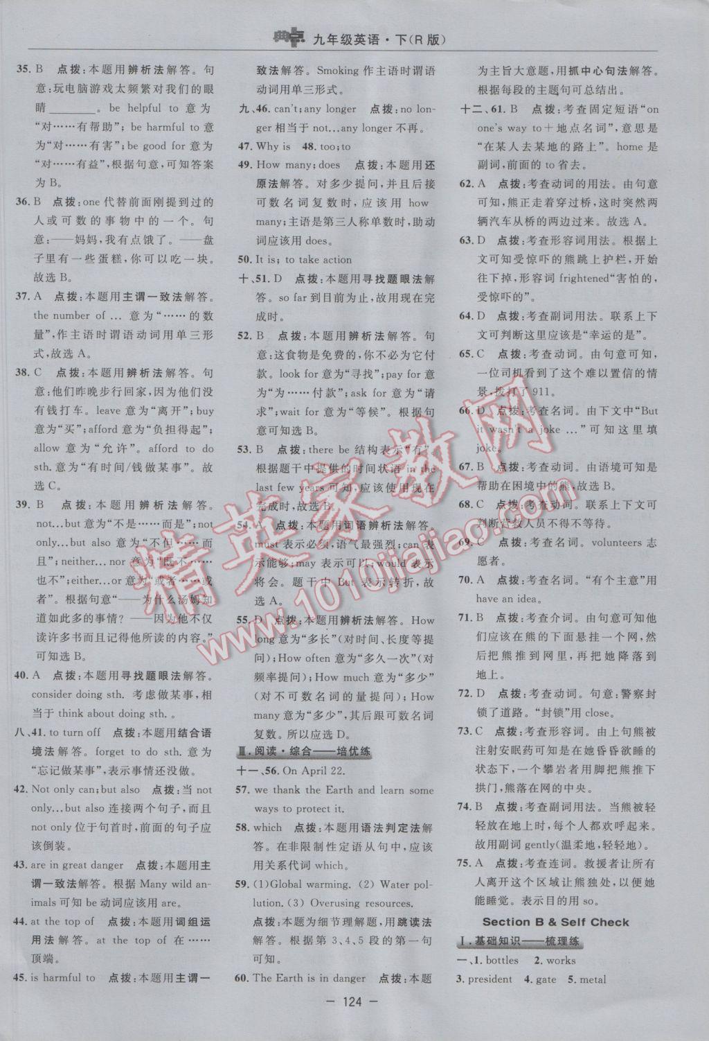 2017年綜合應用創(chuàng)新題典中點九年級英語下冊人教版 參考答案第30頁