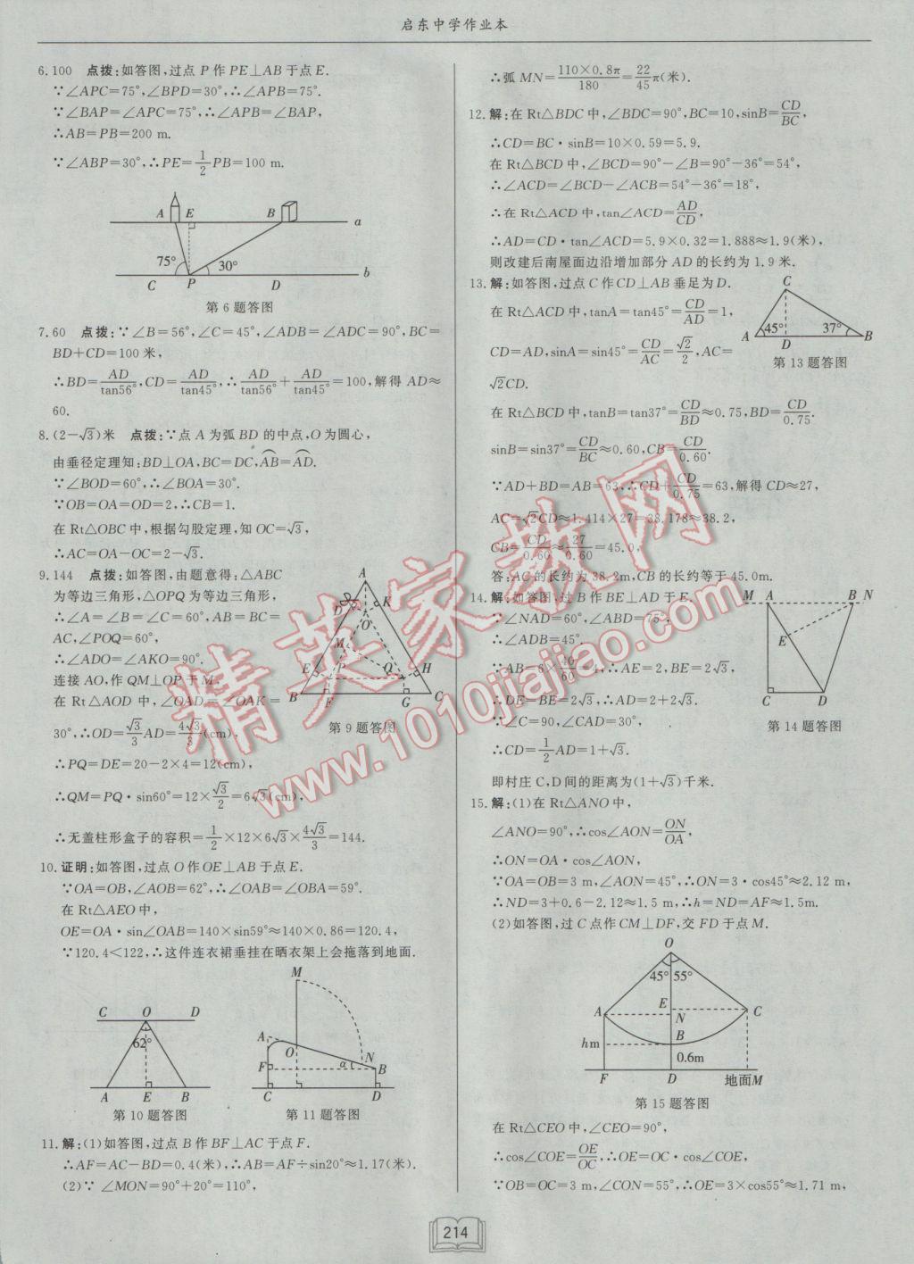 2017年啟東中學(xué)作業(yè)本九年級(jí)數(shù)學(xué)下冊(cè)江蘇版 參考答案第38頁(yè)