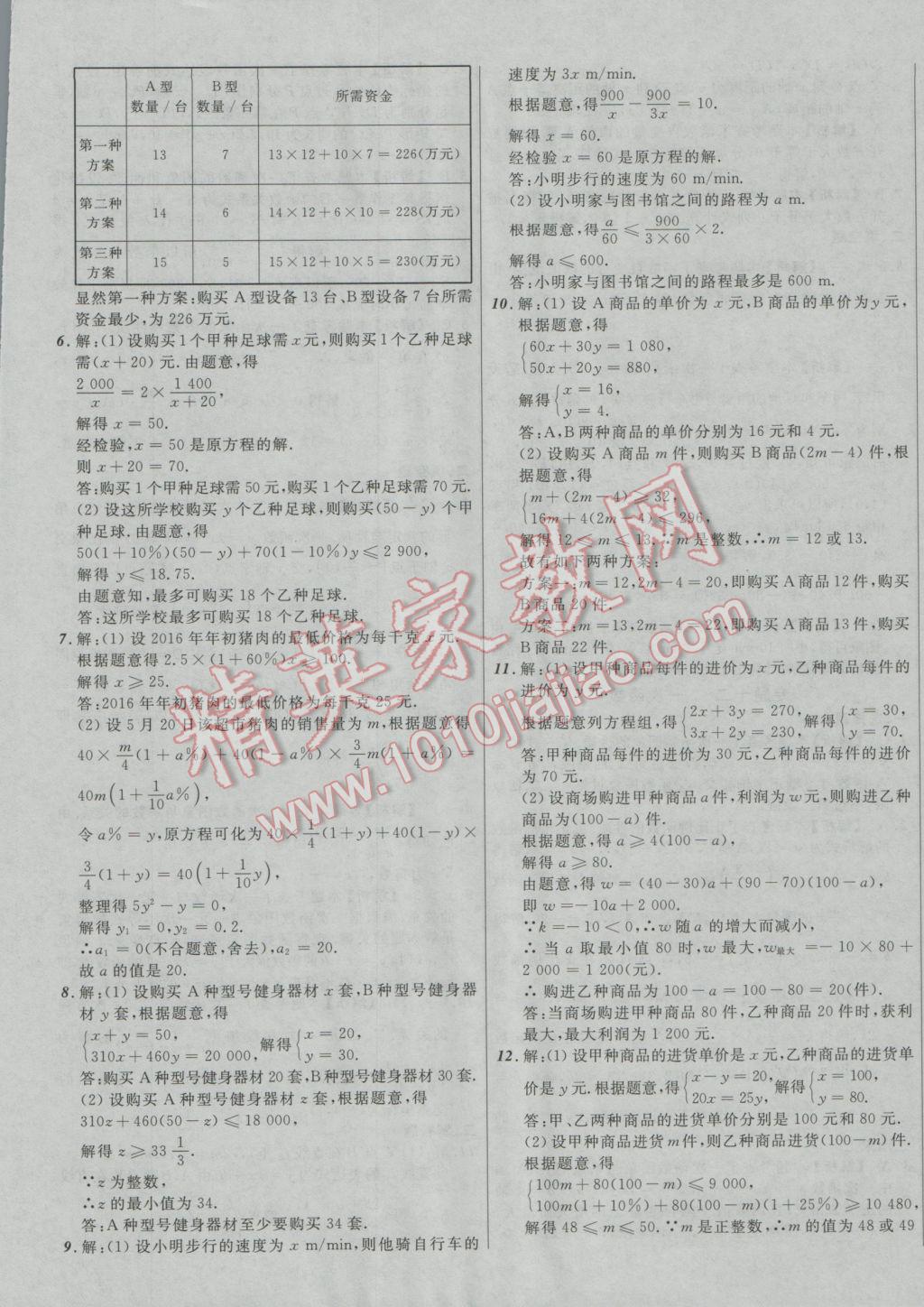 2017年中考必備考點分類卷數(shù)學 參考答案第9頁