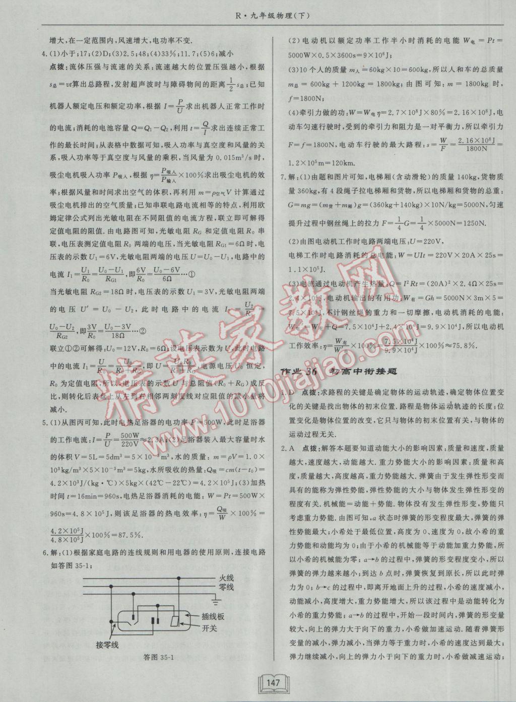 2017年啟東中學作業(yè)本九年級物理下冊人教版 參考答案第27頁