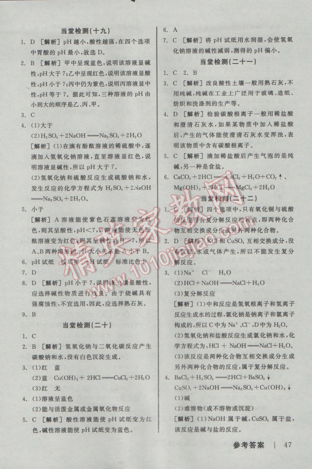 2017年全品学练考九年级化学下册人教版河北专版 当堂检测答案第17页