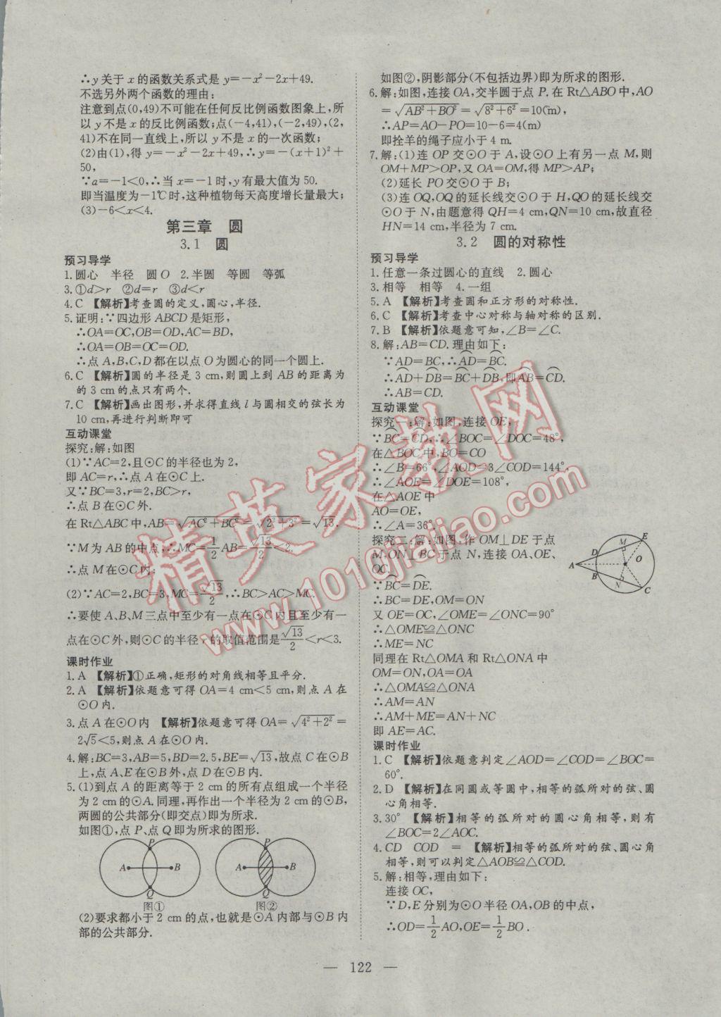 2017年351高效课堂导学案九年级数学下册北师大版 参考答案第18页