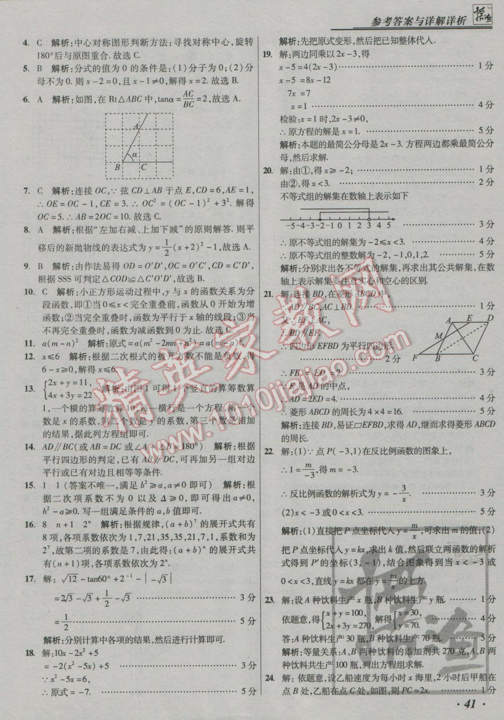 2017年授之以漁中考模擬試題匯編數(shù)學北京專版 參考答案第41頁