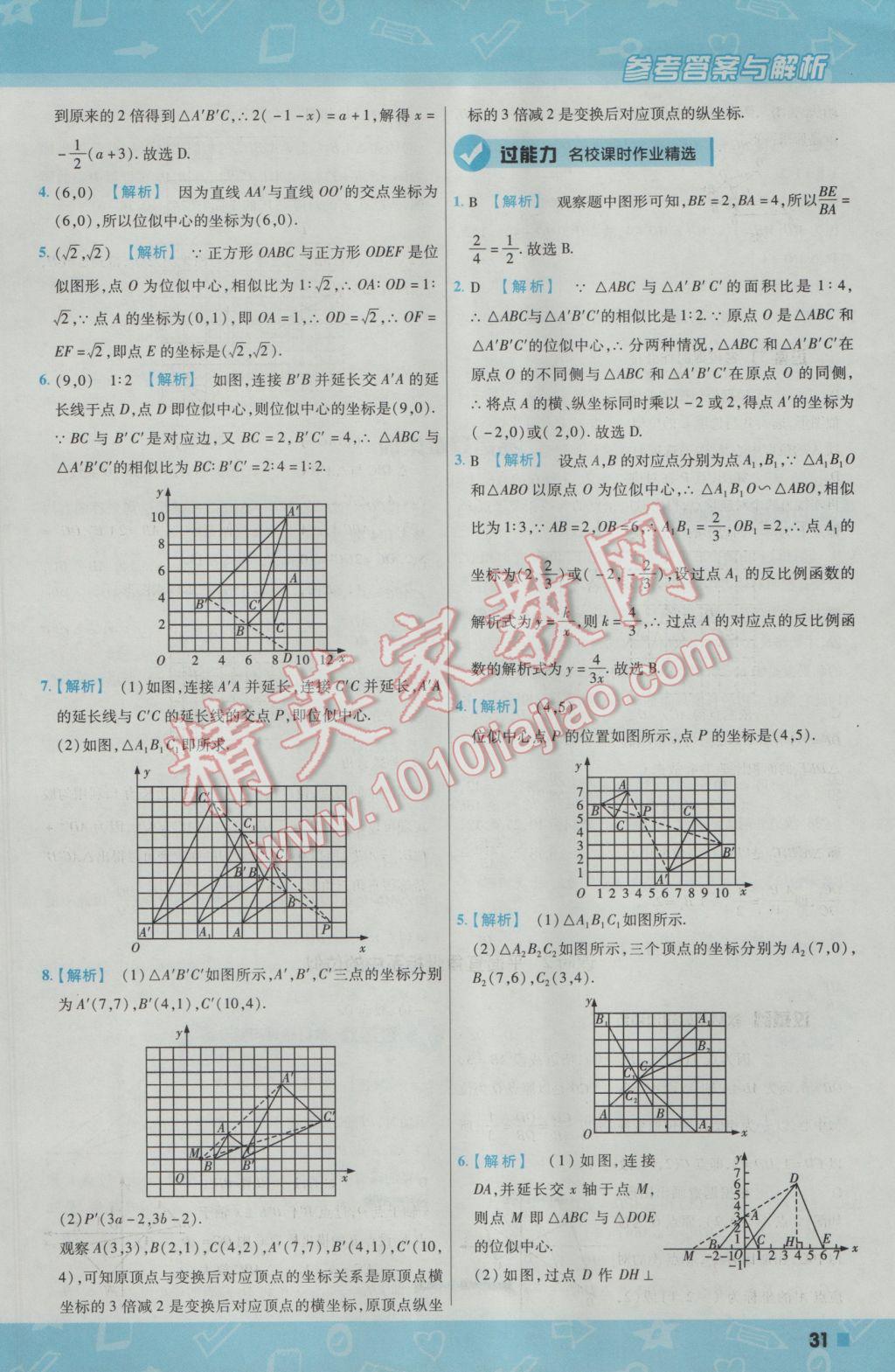 2017年一遍过初中数学九年级下册人教版 参考答案第31页