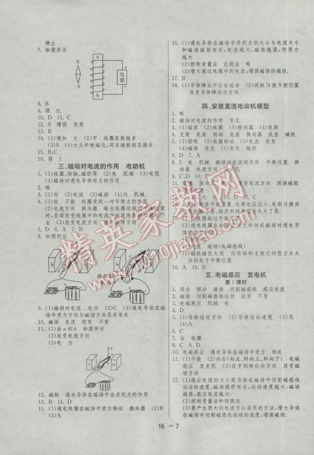 2017年1课3练单元达标测试九年级物理下册苏科版 参考答案第7页